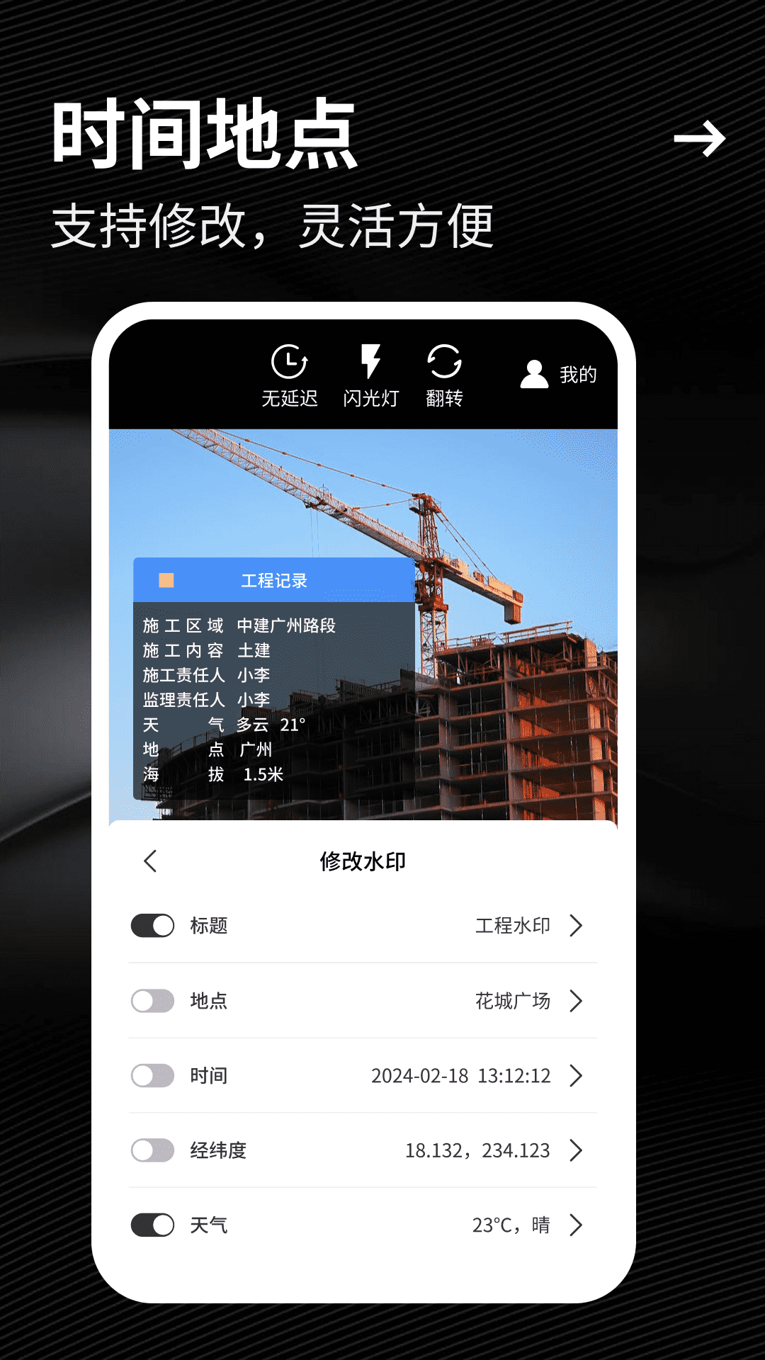 工友水印相机