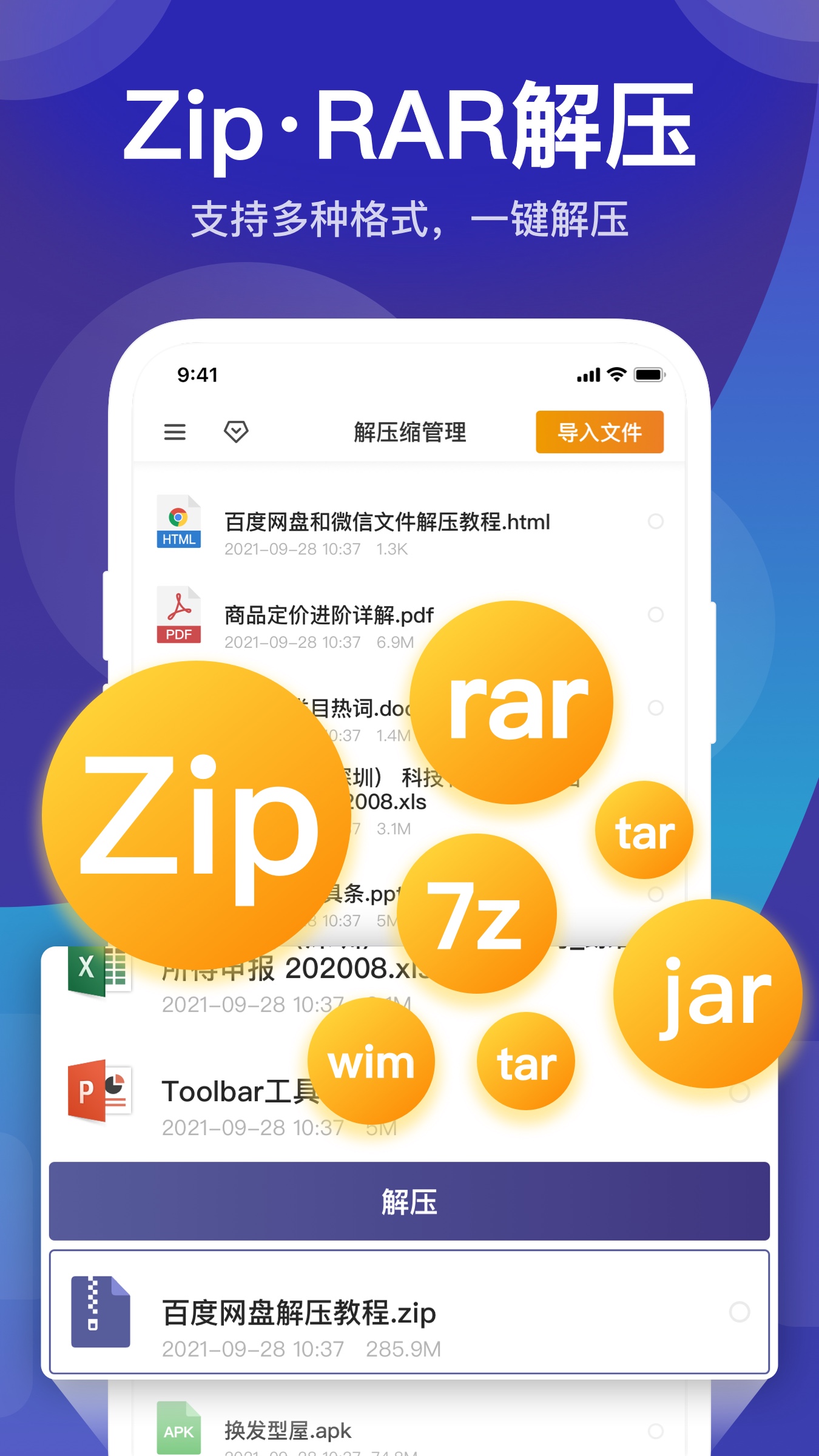 zip解压缩管理截图2