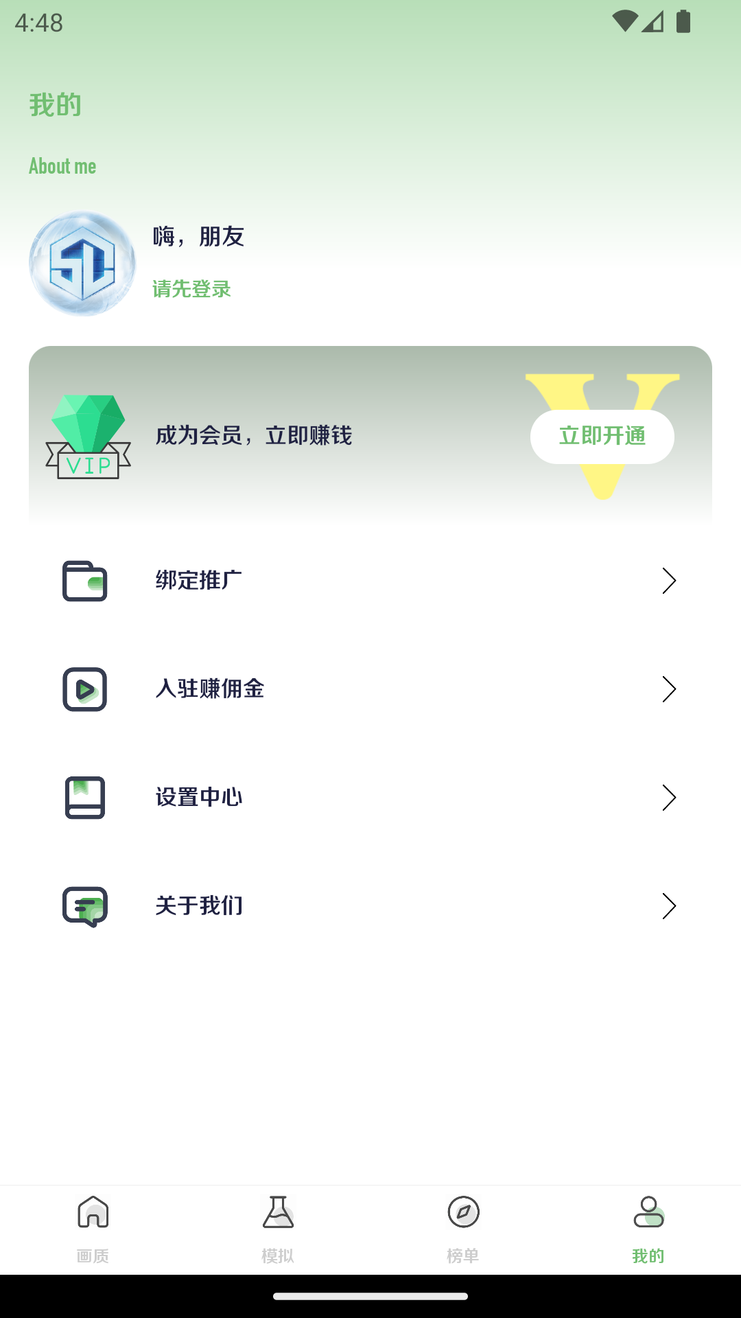 画质盒子截图4