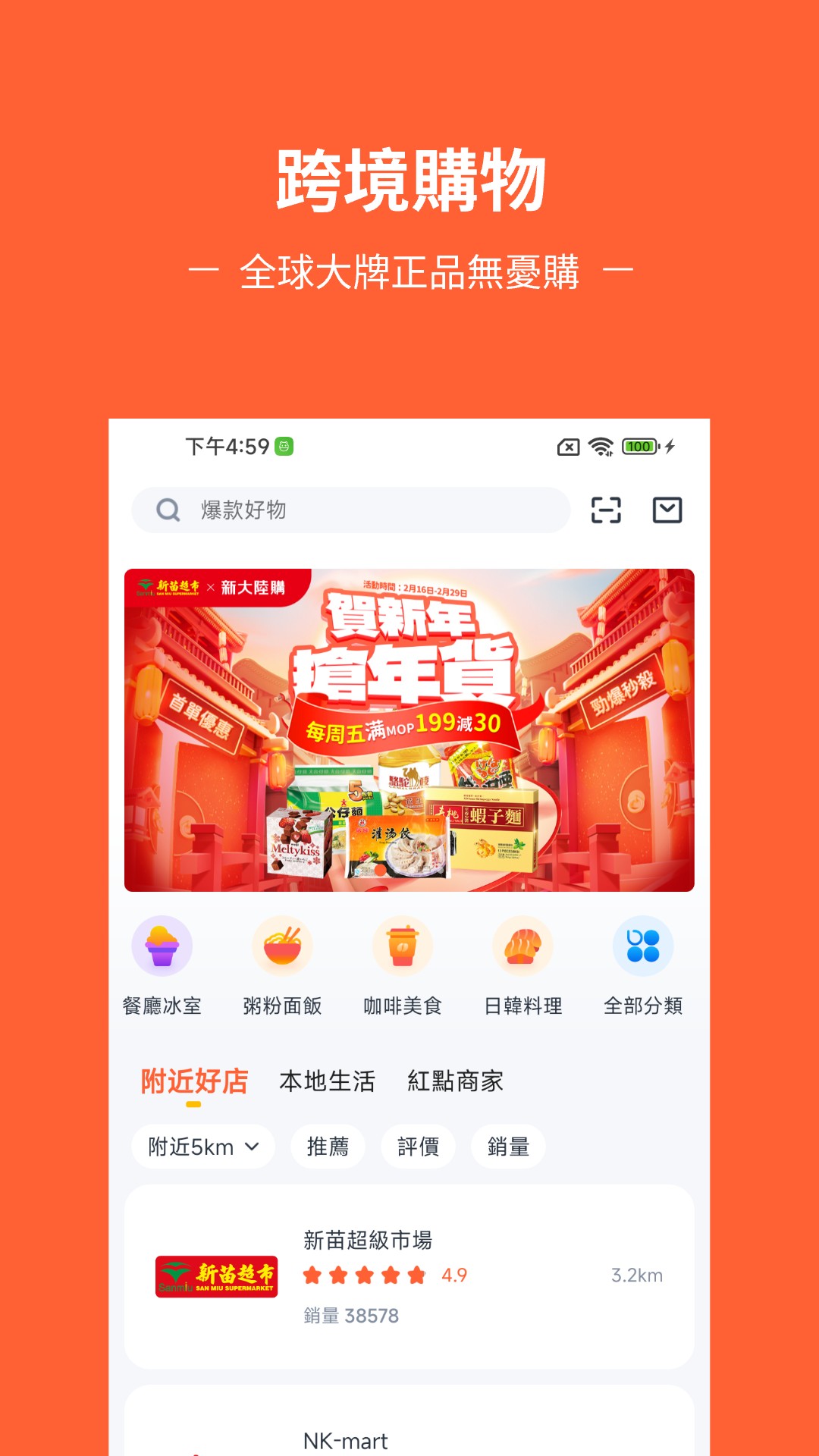 新大陆go截图2
