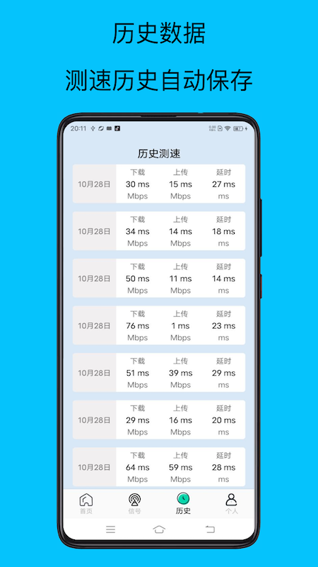 wifi万能增强器截图3