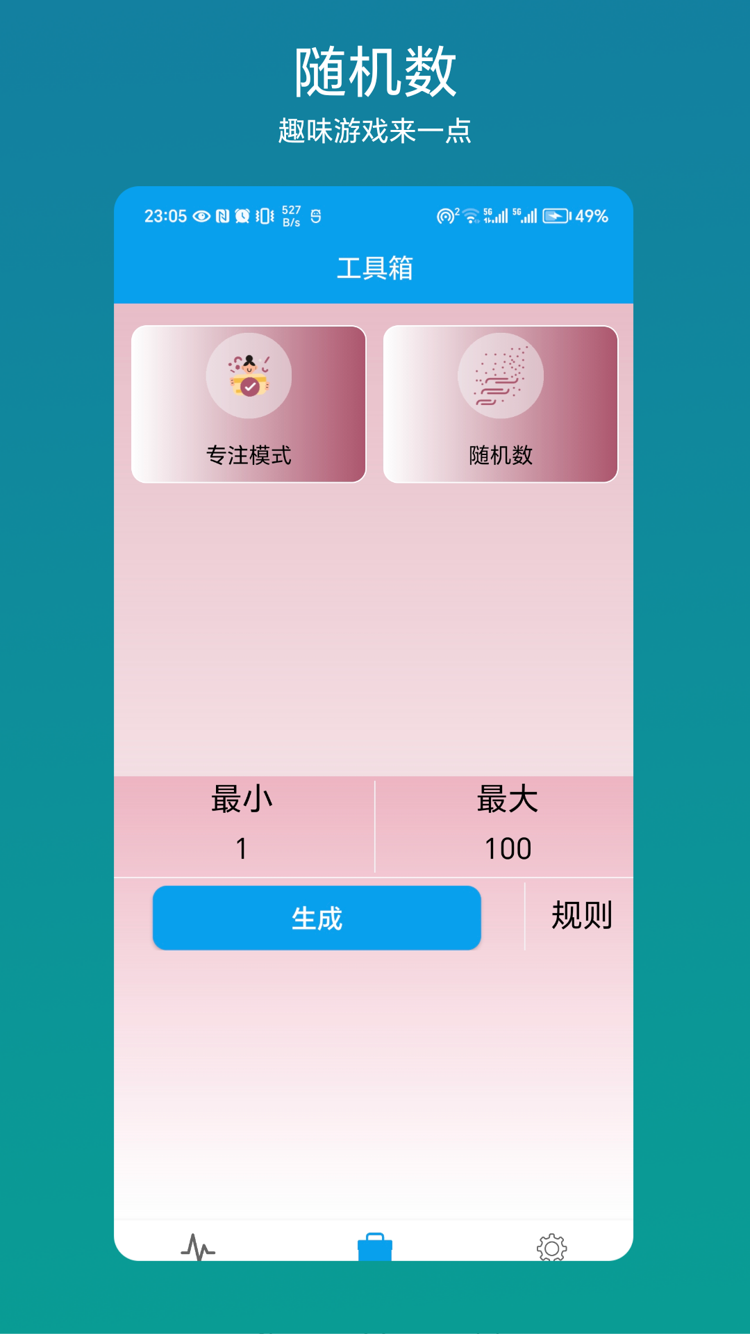 流量管理助手截图3