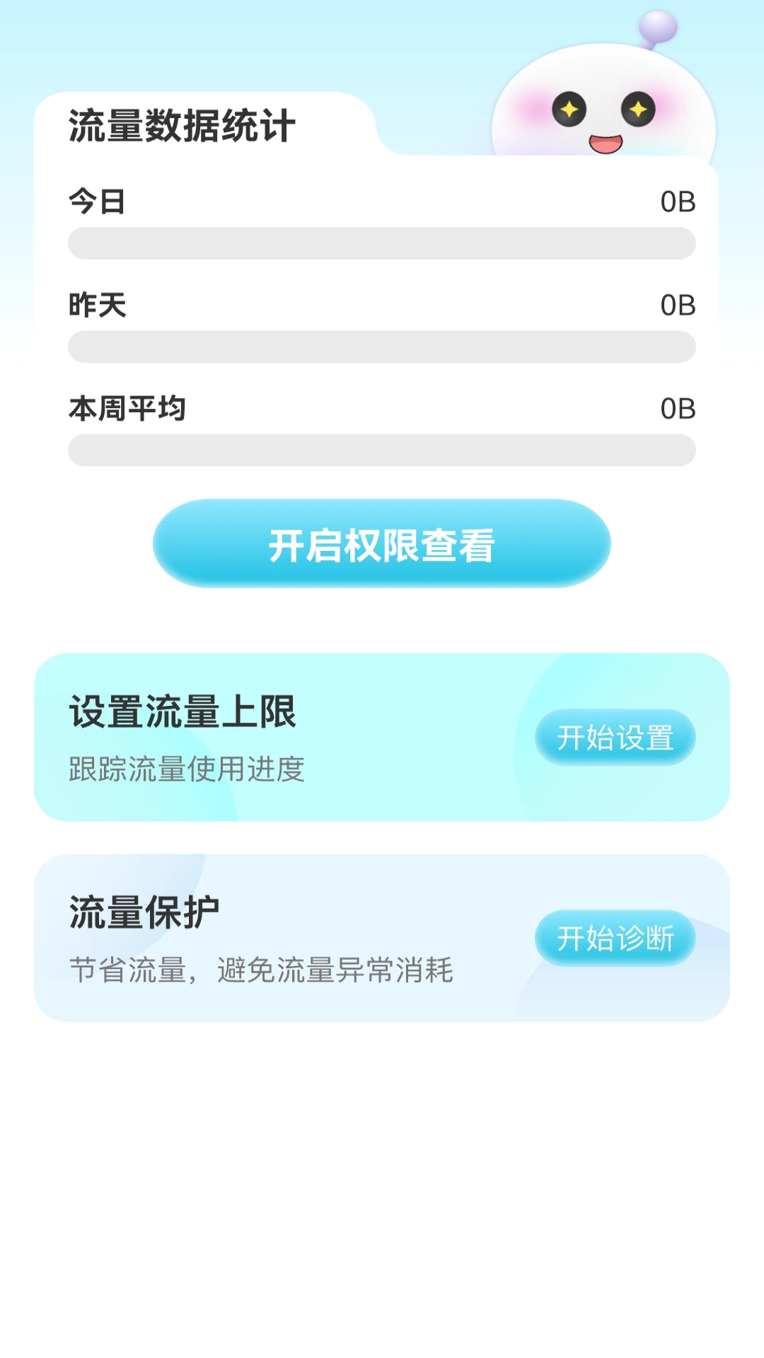 流量5g助手截图2