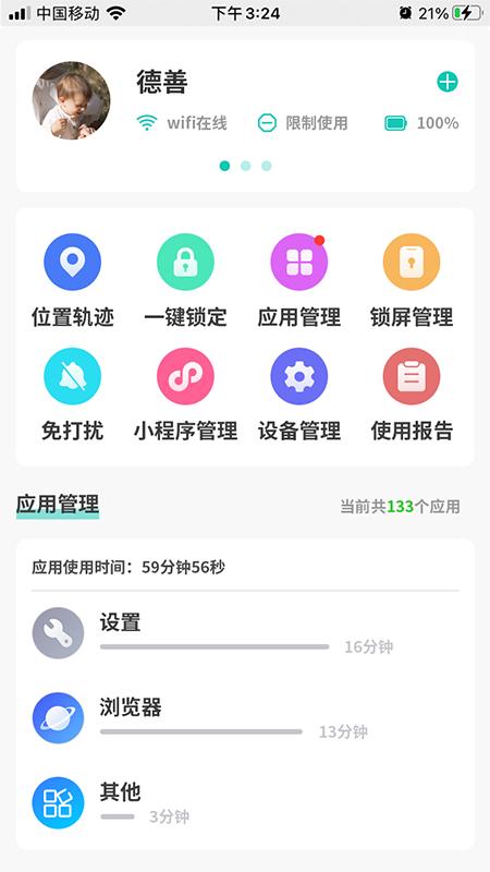 亲守护家长端