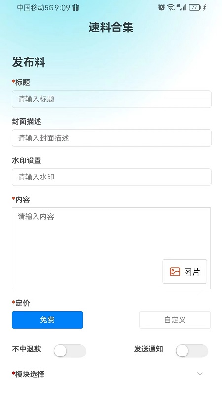 速料合集截图3