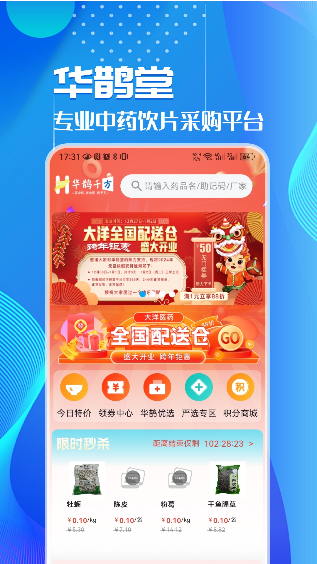 华鹊百草截图1