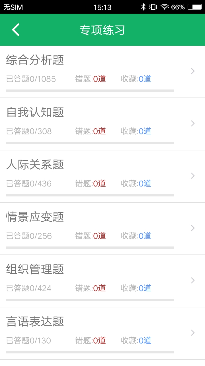 事业单位面试题库截图2