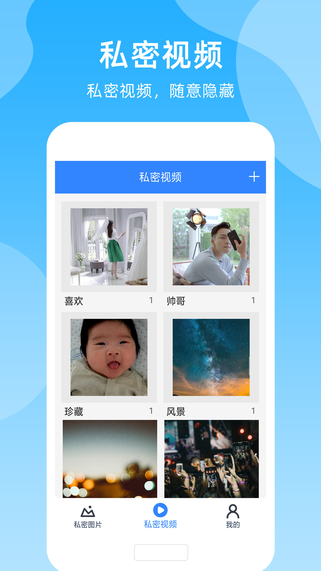 隐藏空间截图2