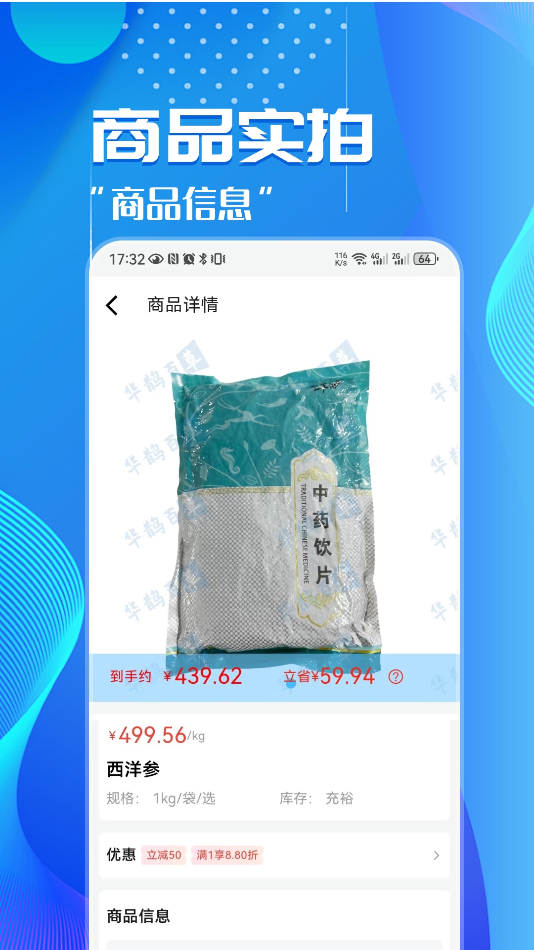 华鹊百草截图2