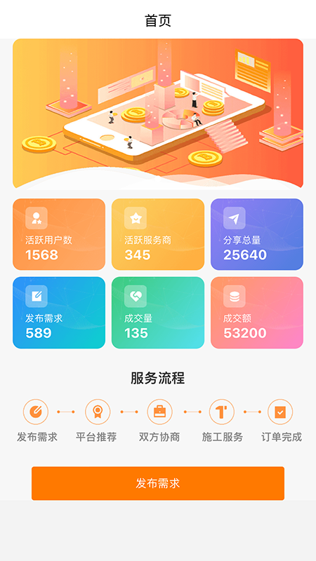 滴筑截图1