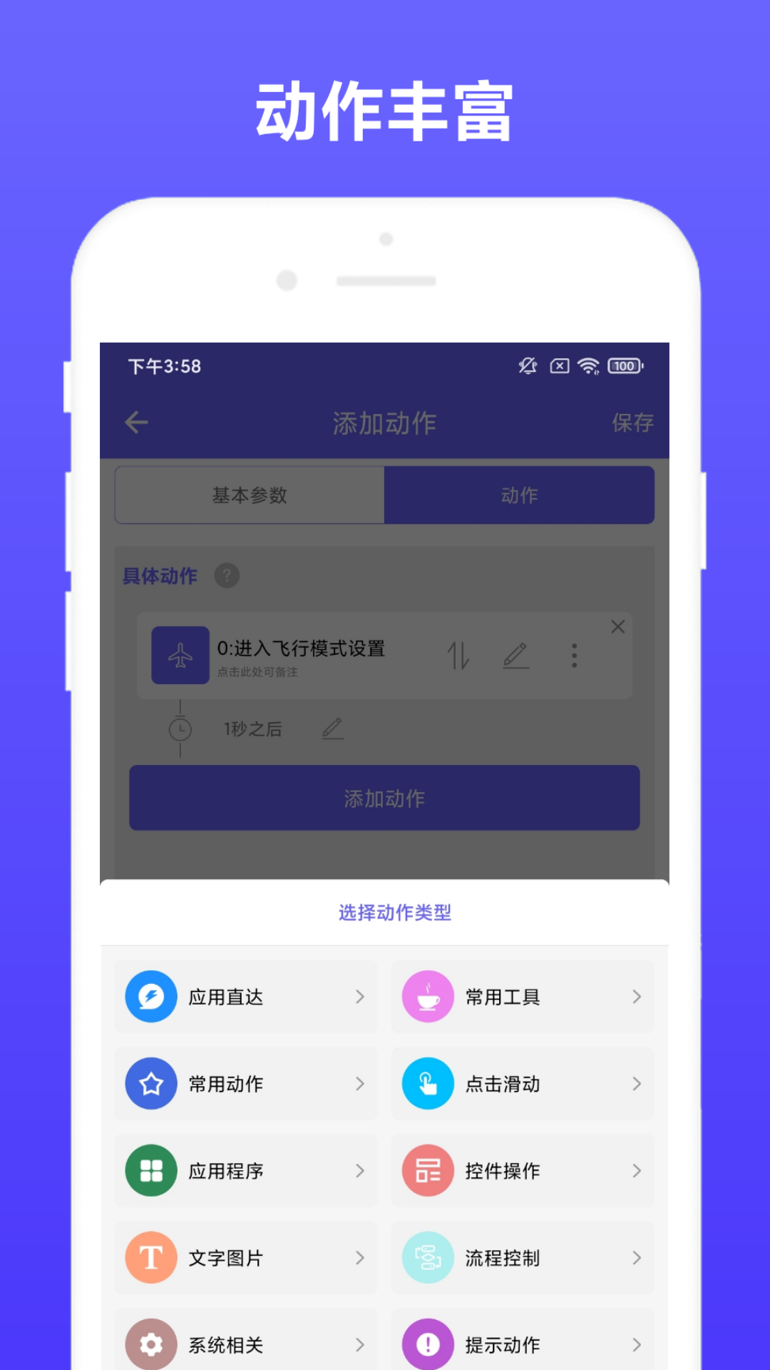 自动执行截图2