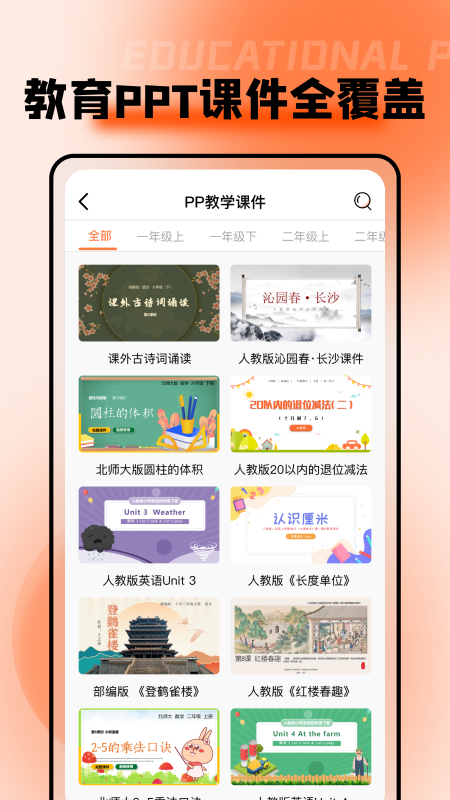 ppt超级市场截图5