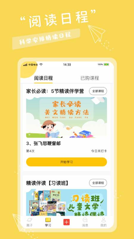 有帆书房截图2