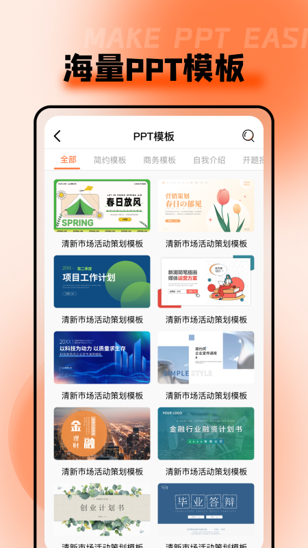 ppt超级市场截图2