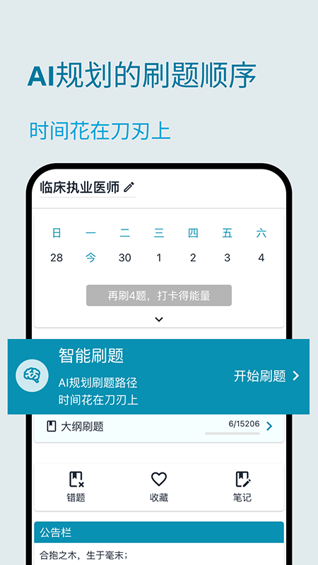 斩医考截图2
