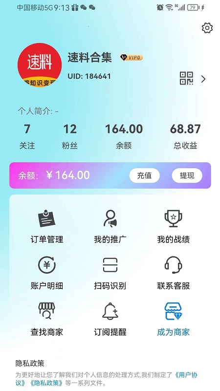 速料合集截图4