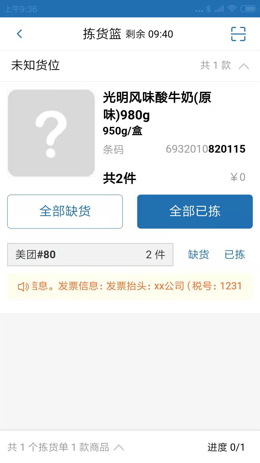阿雷仓管截图3