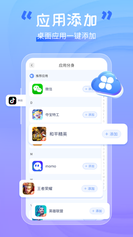 手机软件隐藏助手截图3