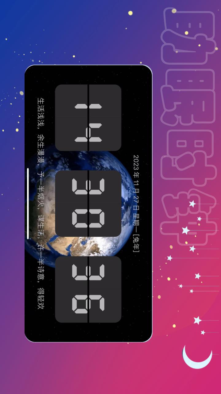 助眠时钟截图1
