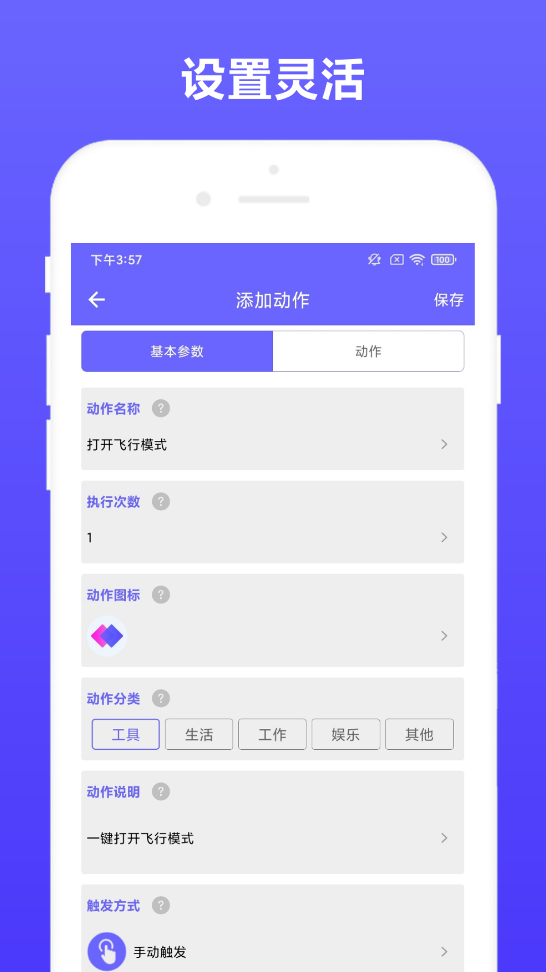 自动执行截图5