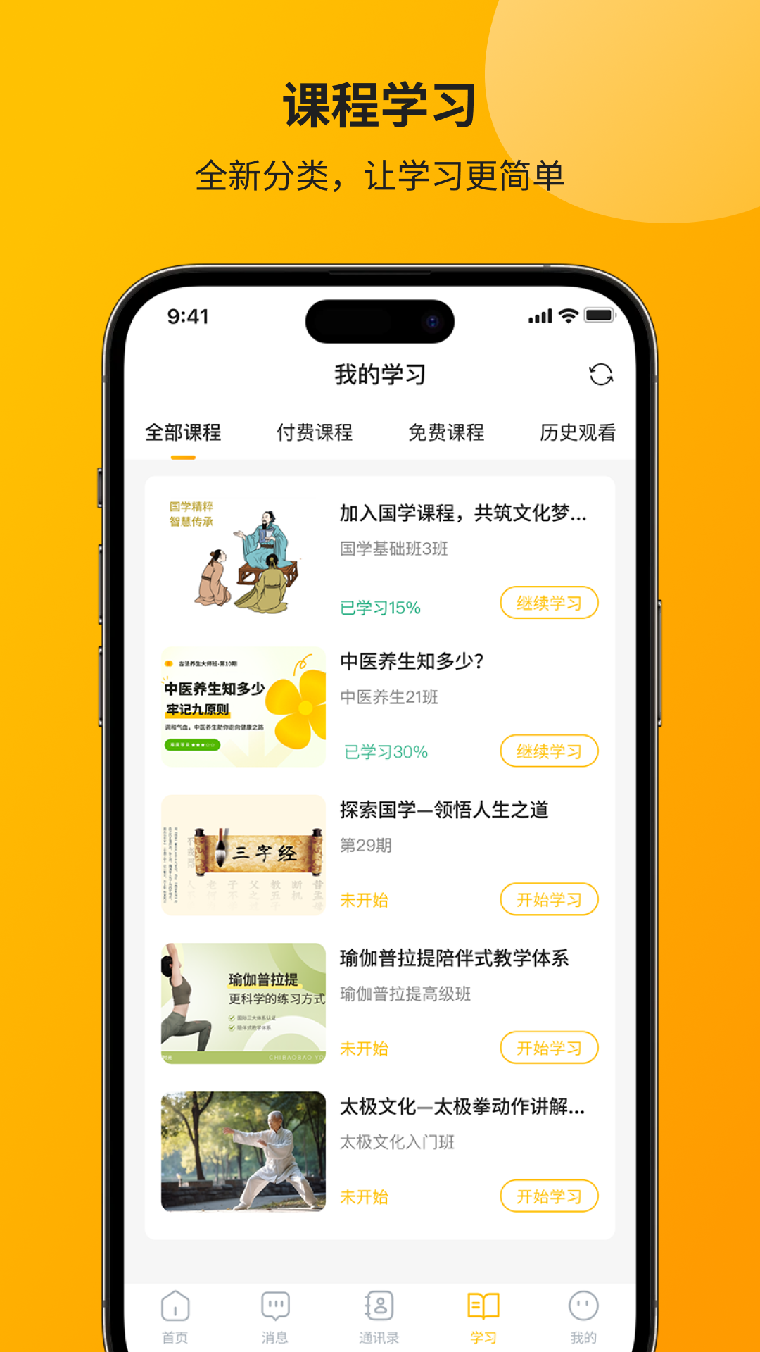 智通讲堂截图4