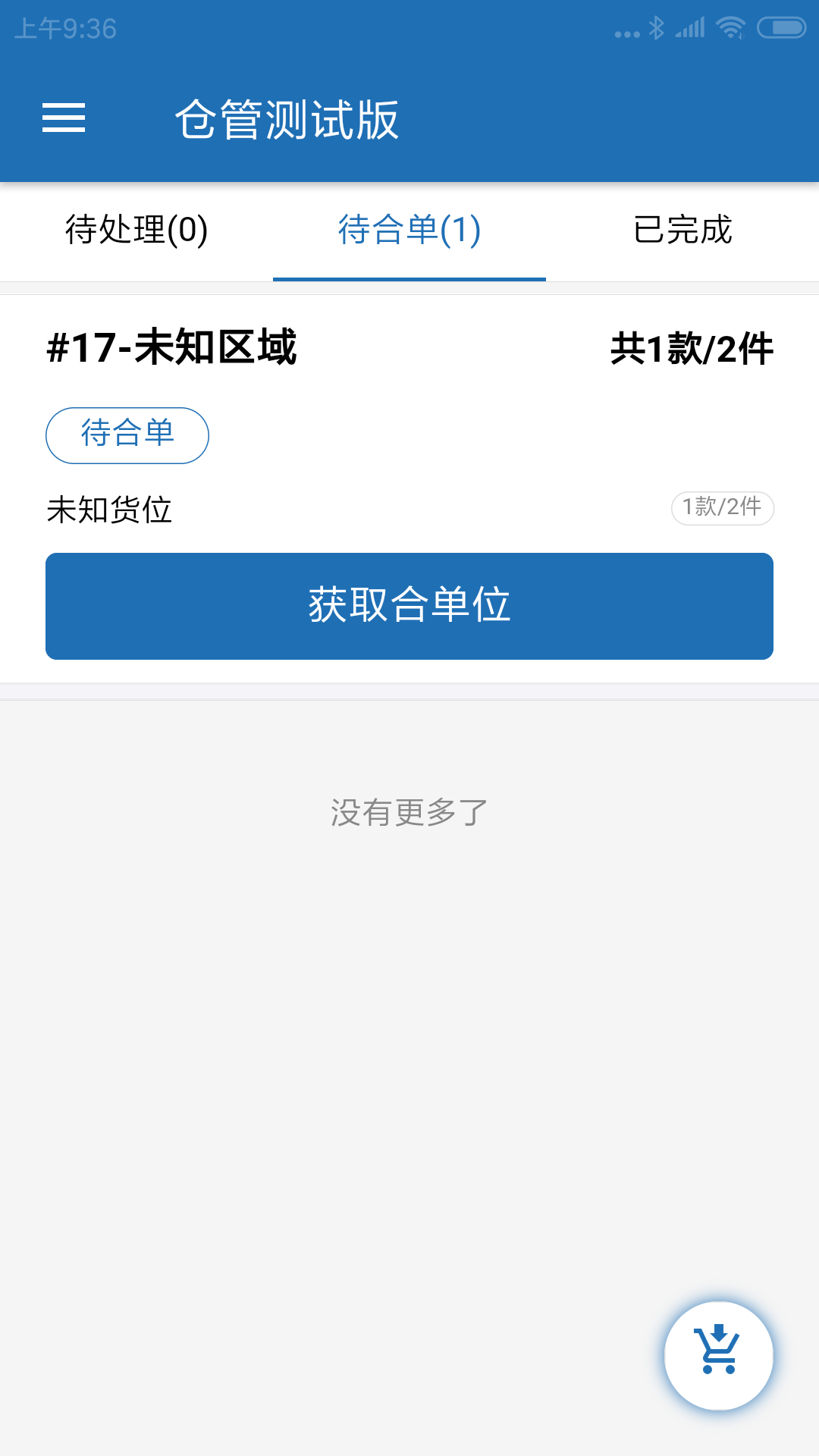 阿雷仓管截图2