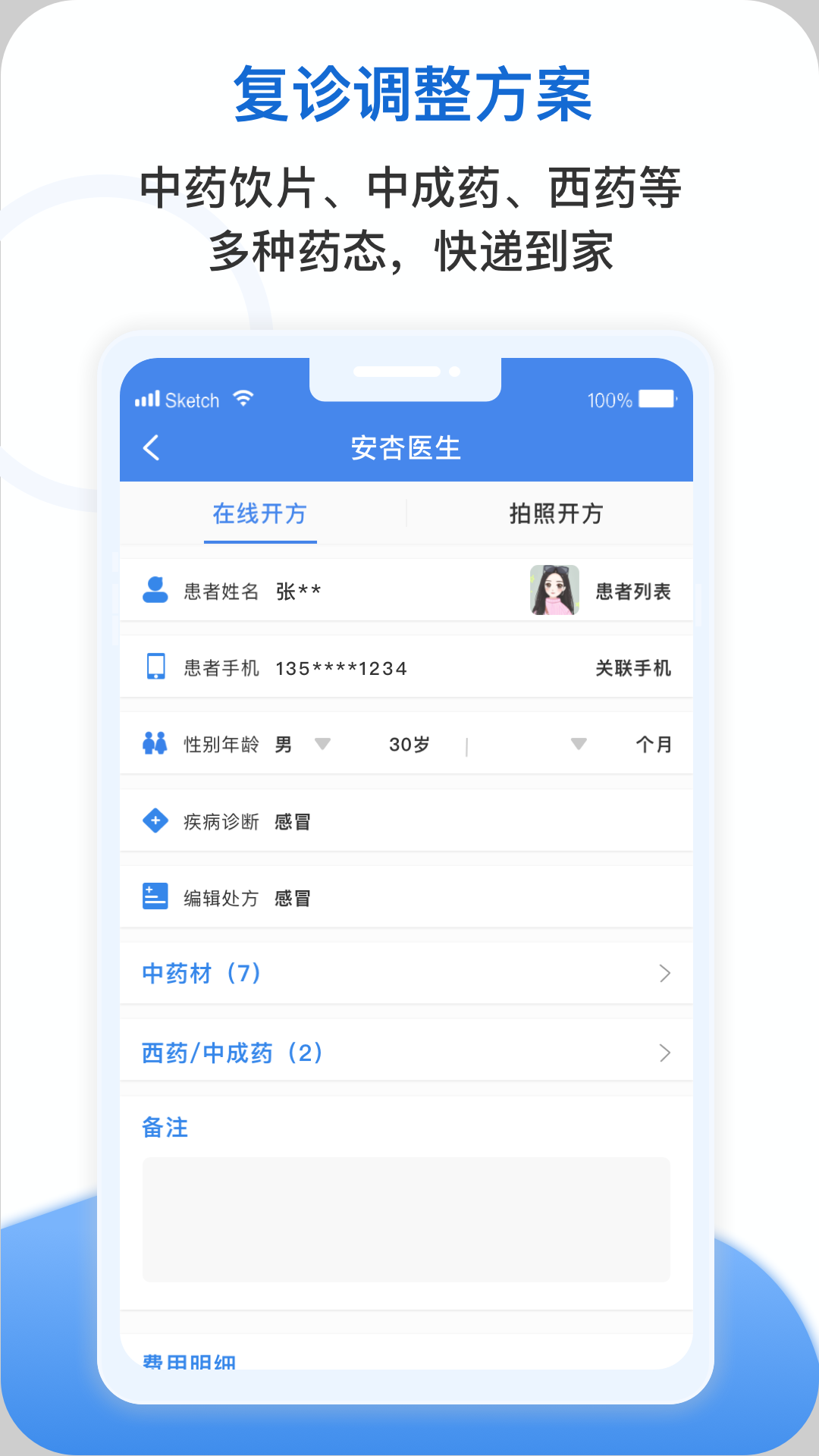 安杏医生截图5