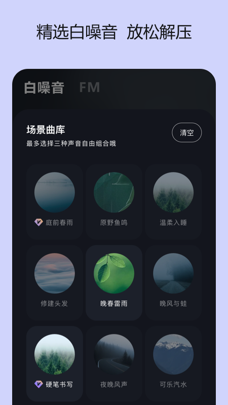 岁眠截图2