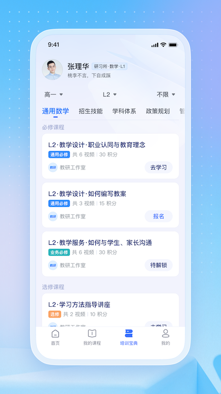 名师直通车截图2