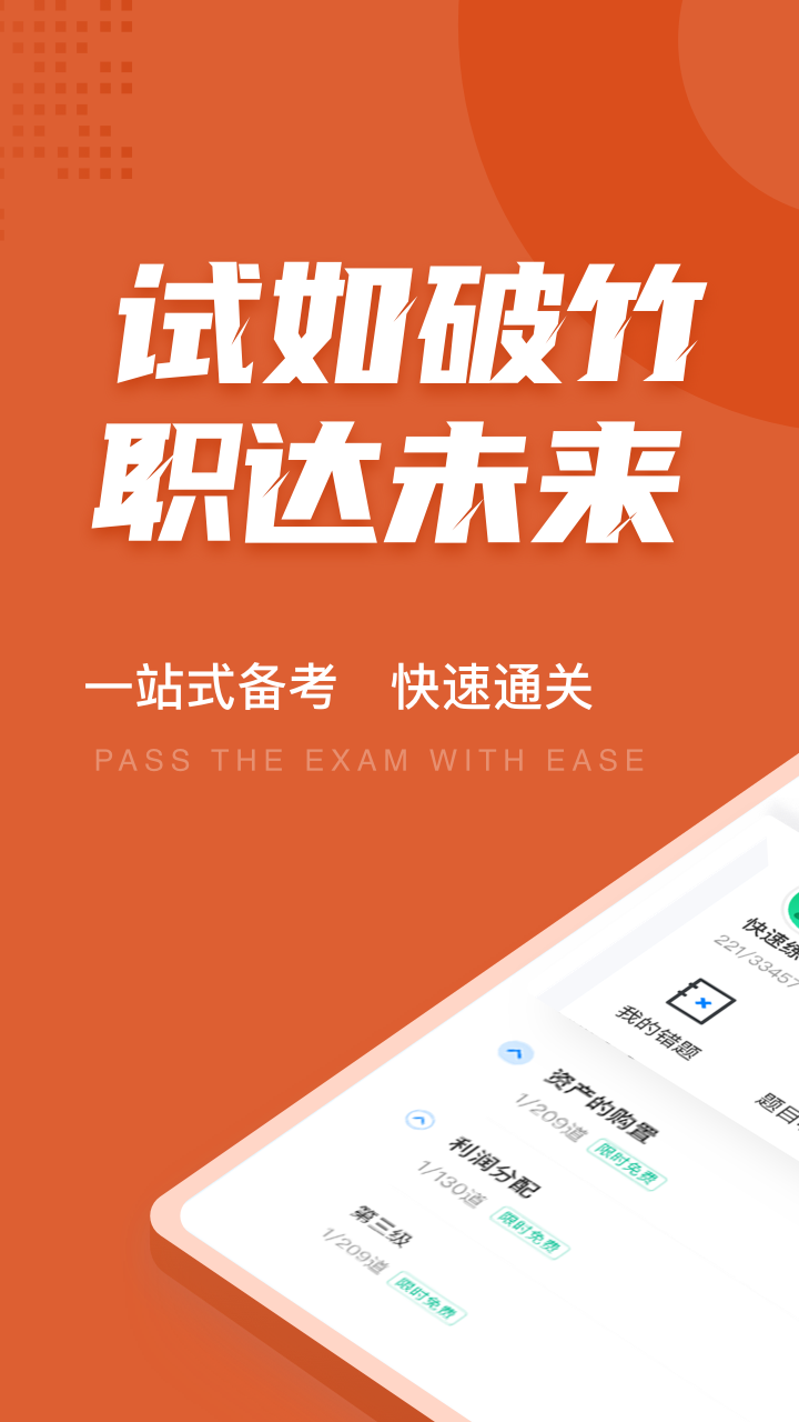 中级会计考试聚题库截图1