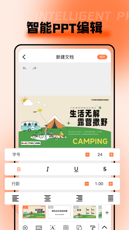 ppt超级市场截图3