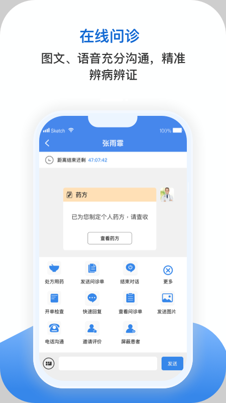 安杏医生截图3