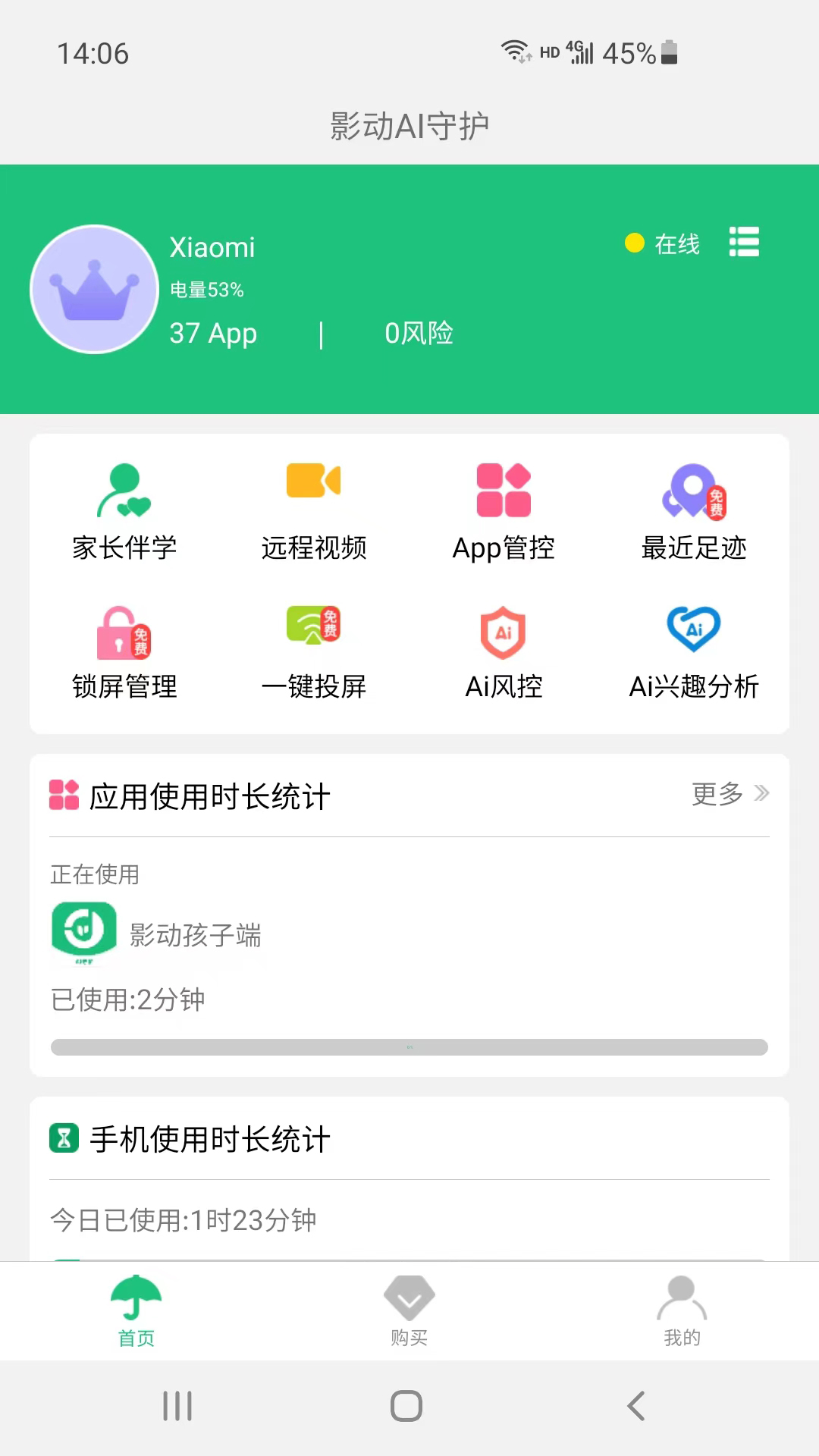 影动ai守护截图1