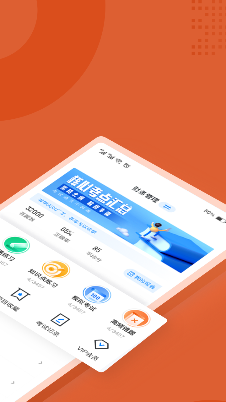 中级会计考试聚题库截图2