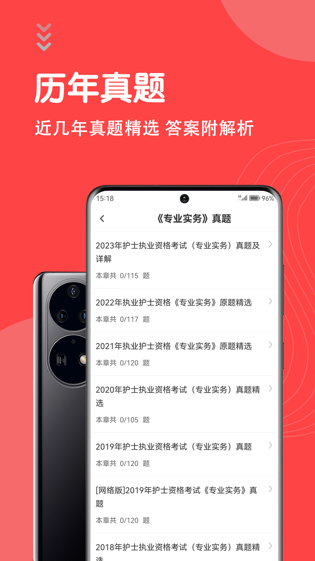 护士执业资格智题库截图2