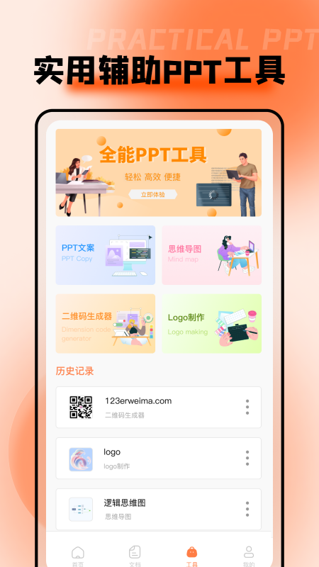 ppt超级市场截图4