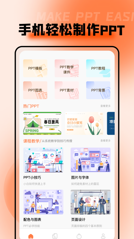 ppt超级市场截图1