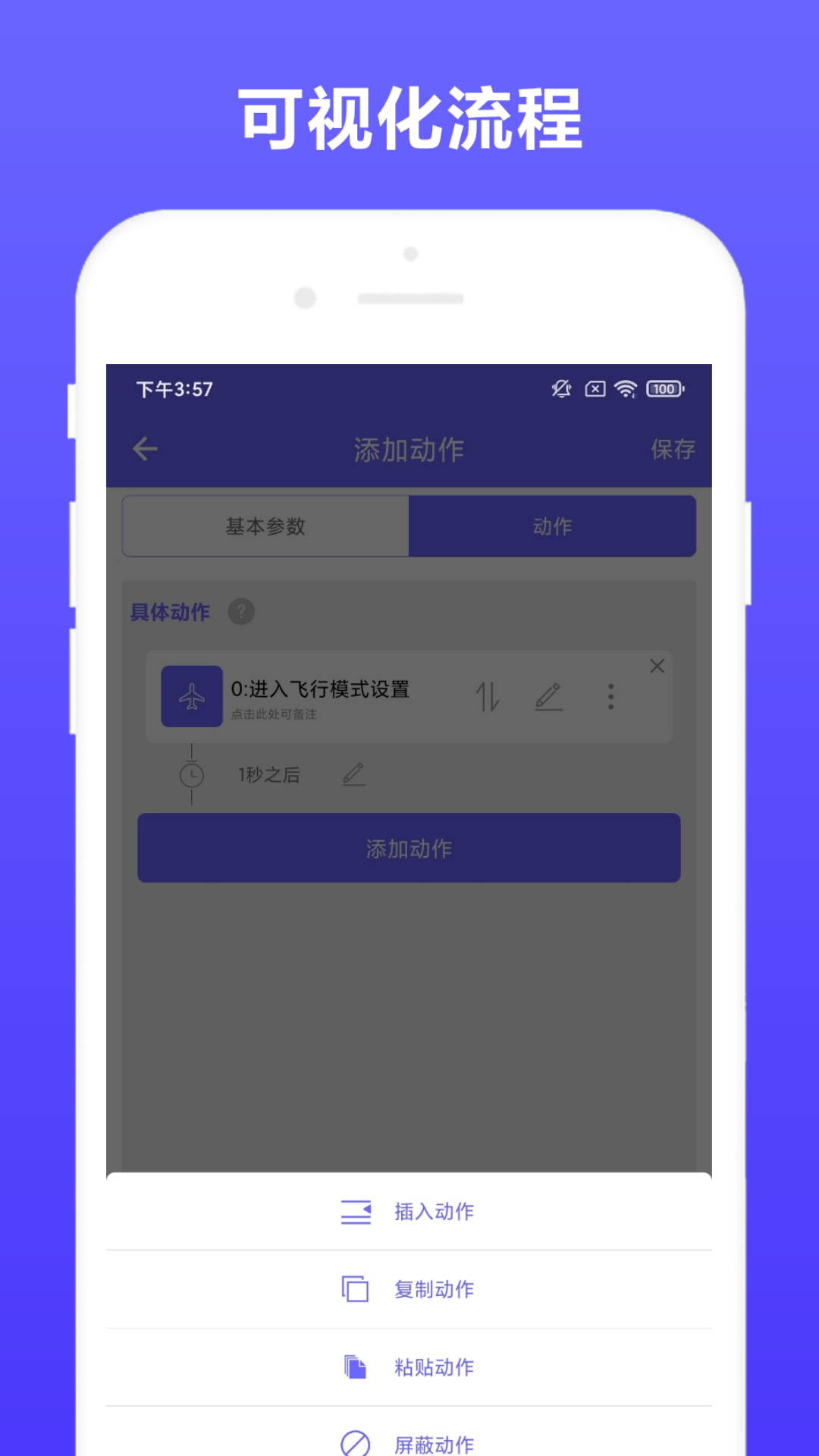自动执行截图3
