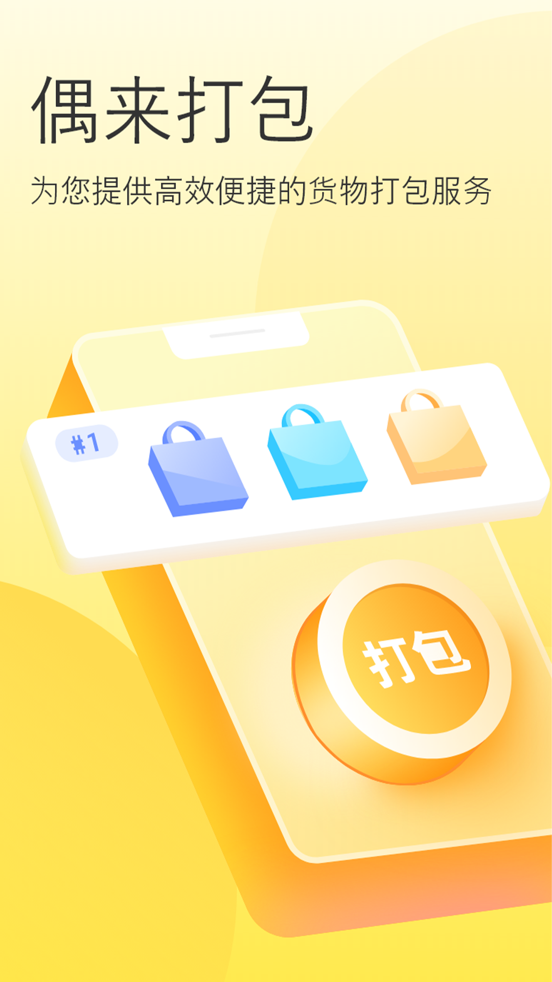 偶来打包截图1