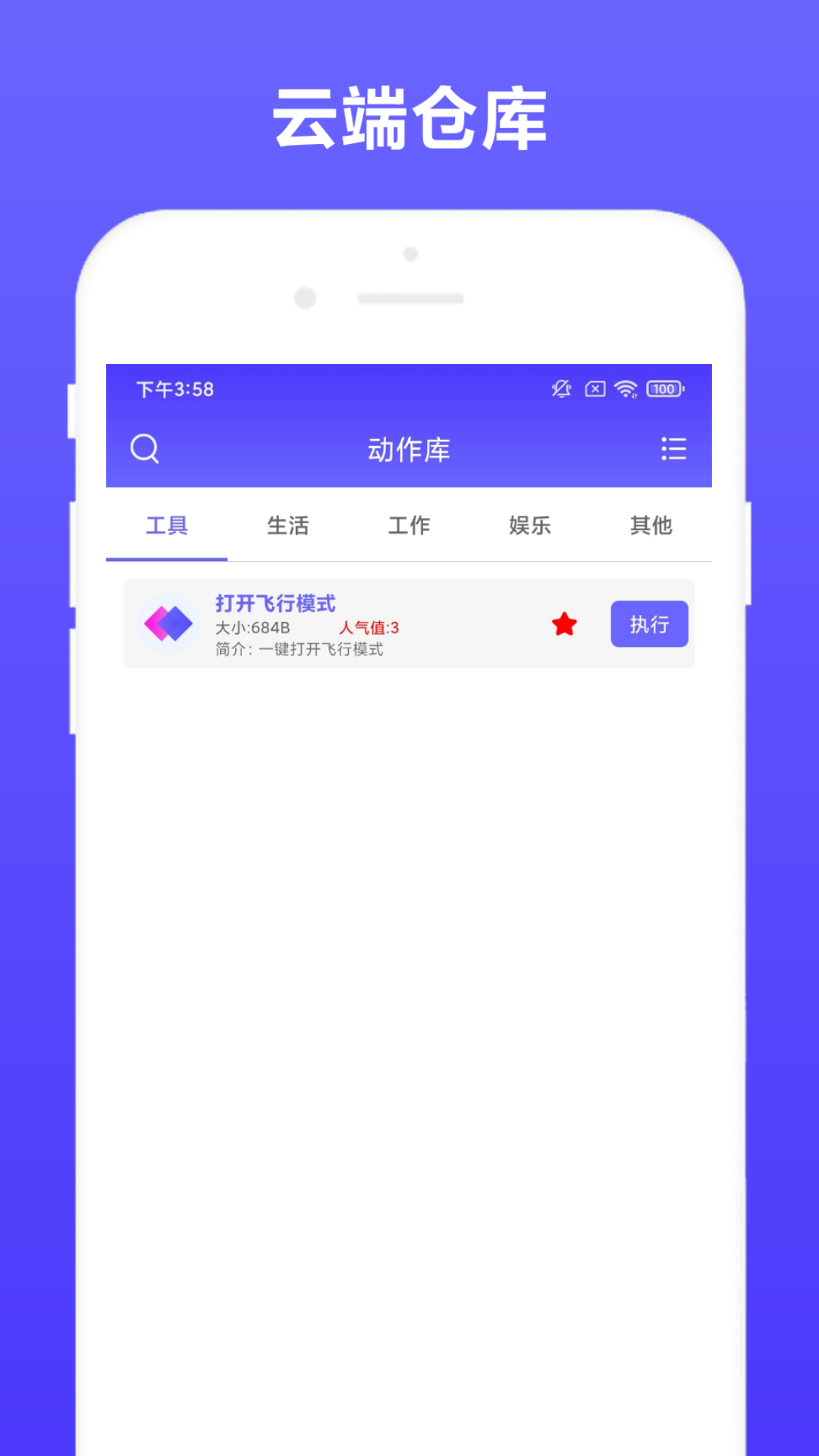 自动执行截图4