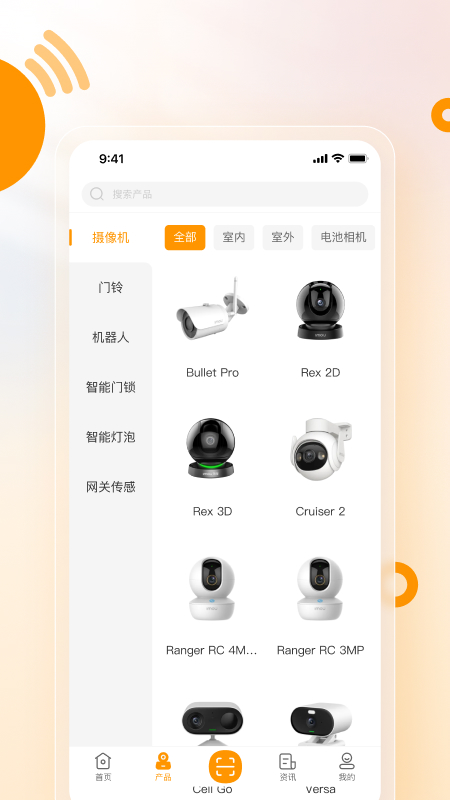 乐橙安装宝截图2