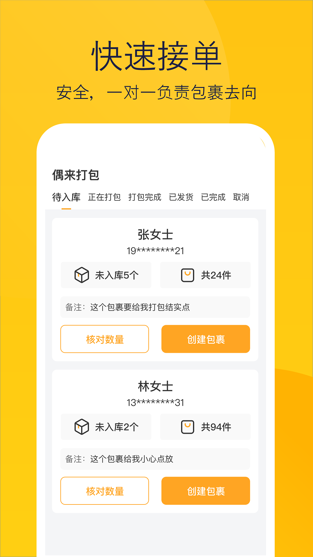 偶来打包截图2