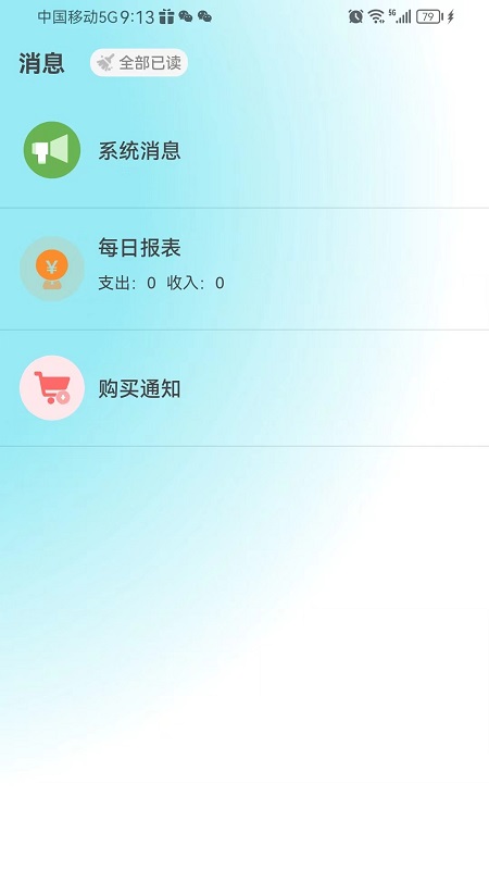 速料合集截图2