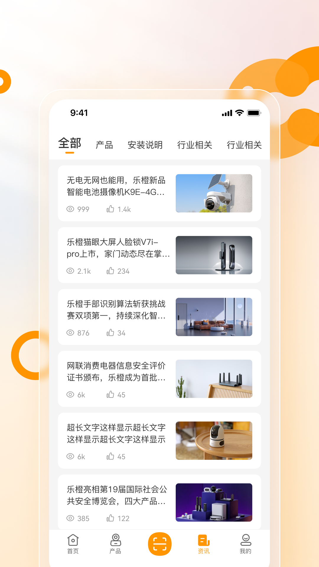 乐橙安装宝截图3