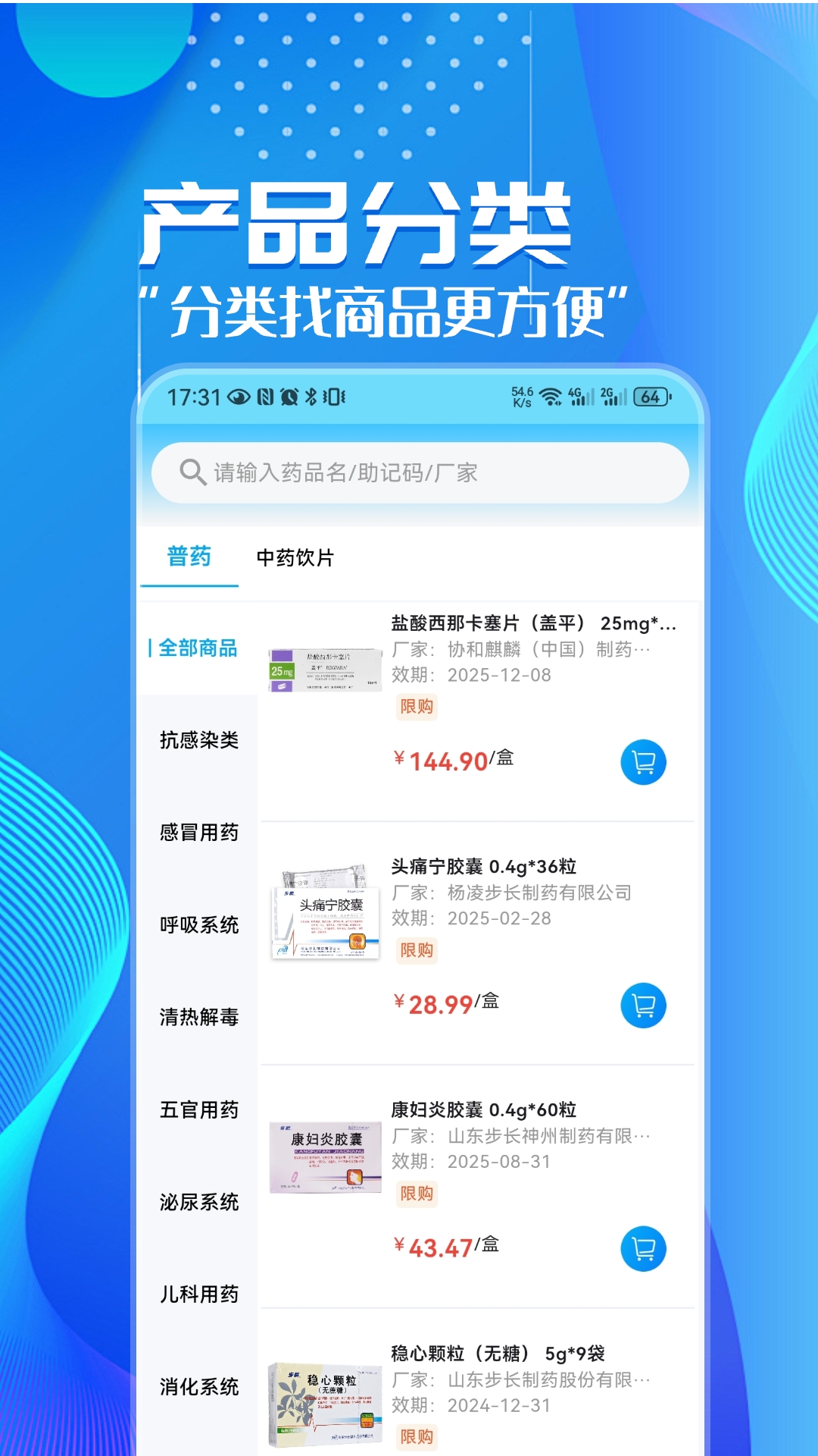 华鹊百草截图3