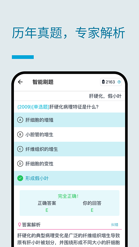 斩医考截图4