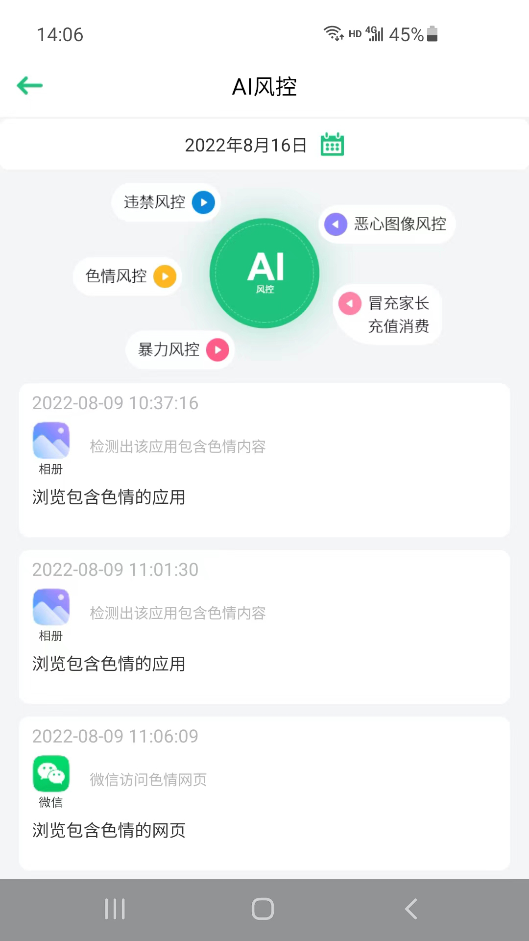 影动ai守护截图2