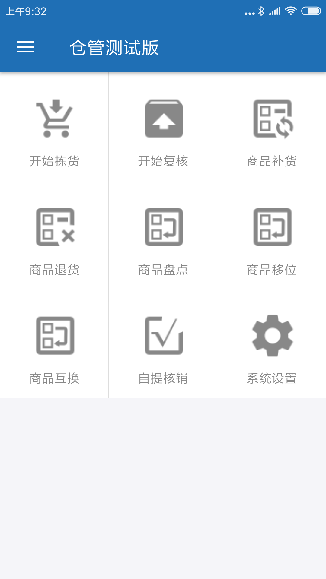 阿雷仓管截图1