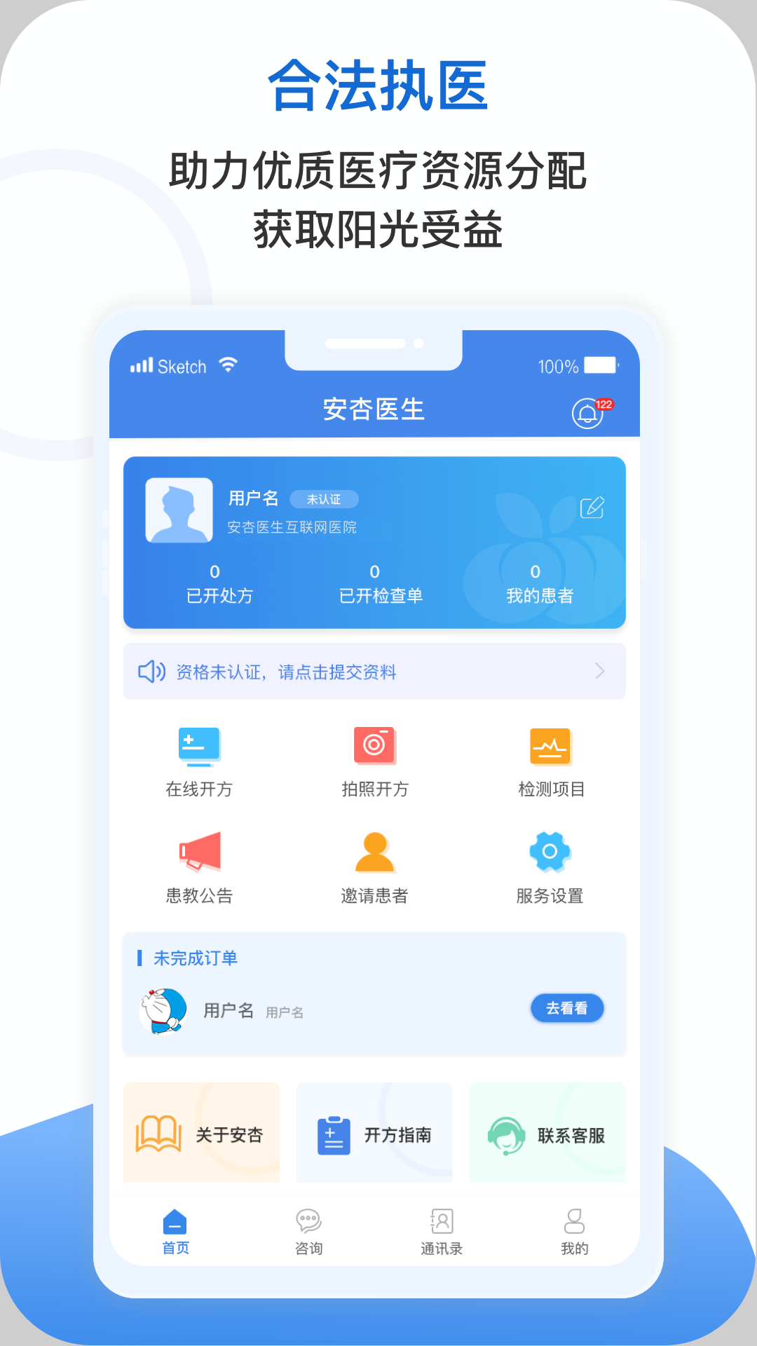 安杏医生截图1