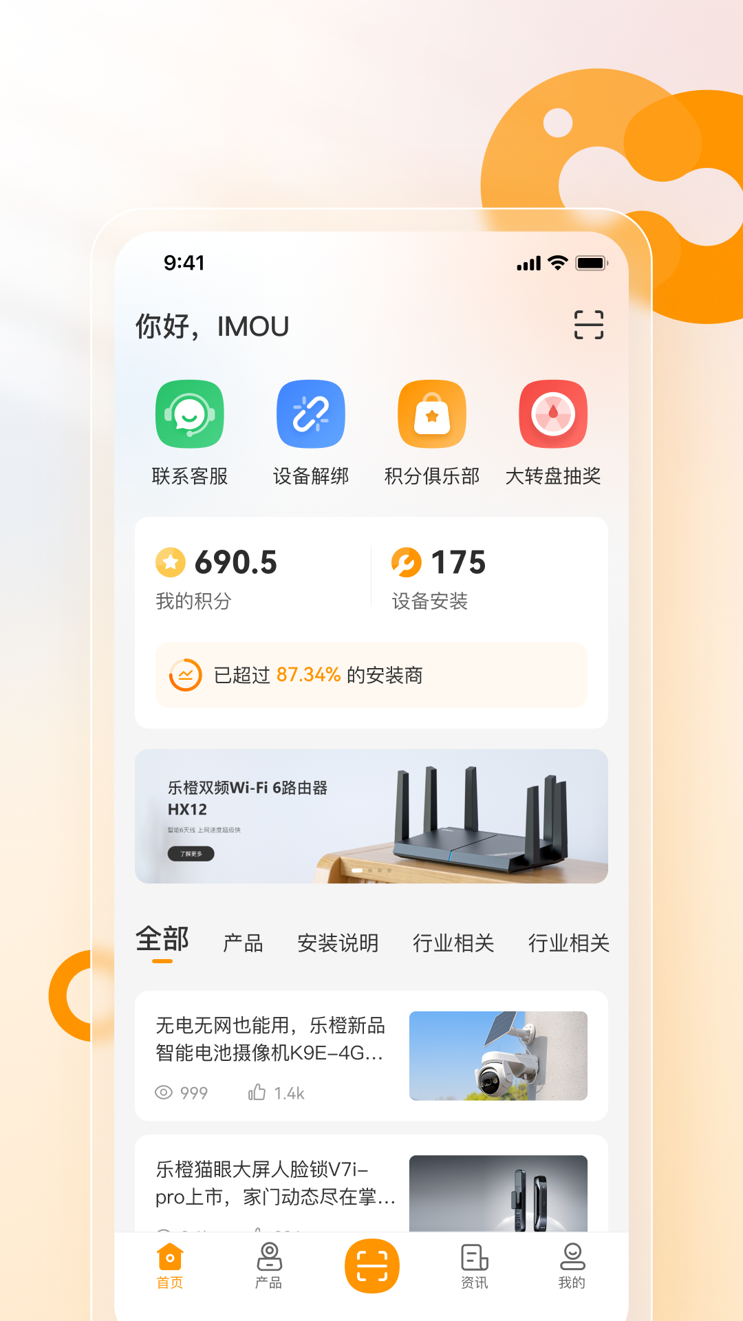 乐橙安装宝截图1